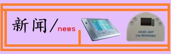 新聞資訊