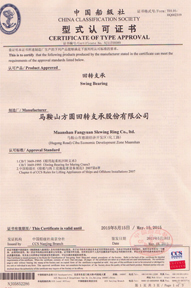 2011年，中國(guó)船級(jí)社型式認(rèn)證